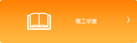 亳工学堂
